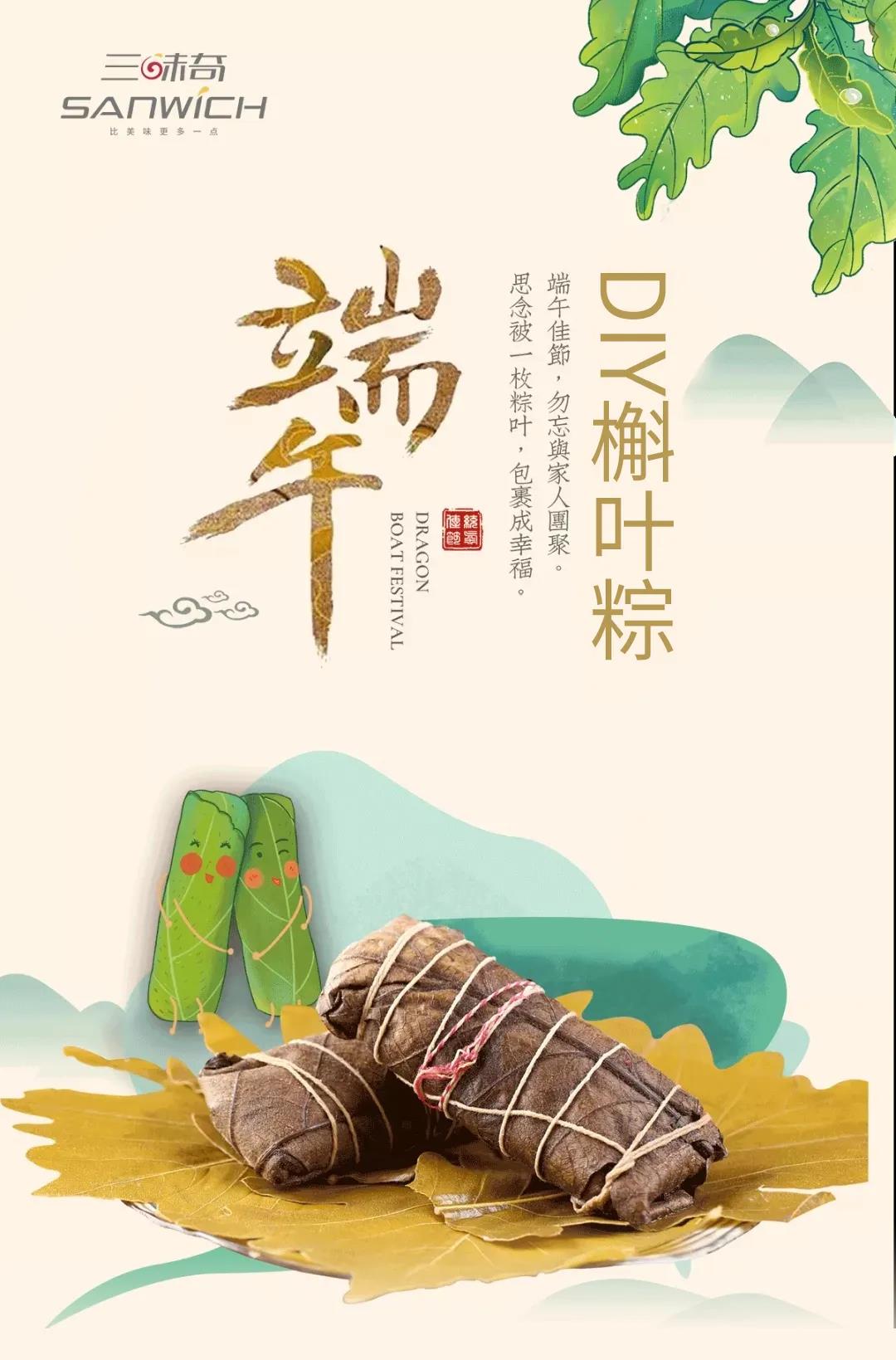 以愛之名包裹幸福時光！槲葉粽DIY精彩回顧~