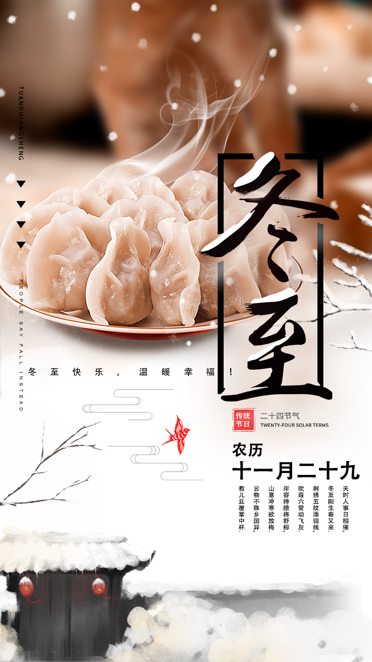 河南三味奇食品有限責任公司祝大家冬至快樂，常安常樂！