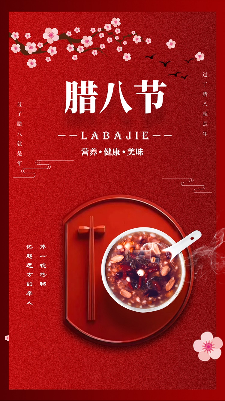 臘八節到了，祝你生活如臘八粥七彩繽紛，愿你的日子如臘八粥甜甜蜜蜜